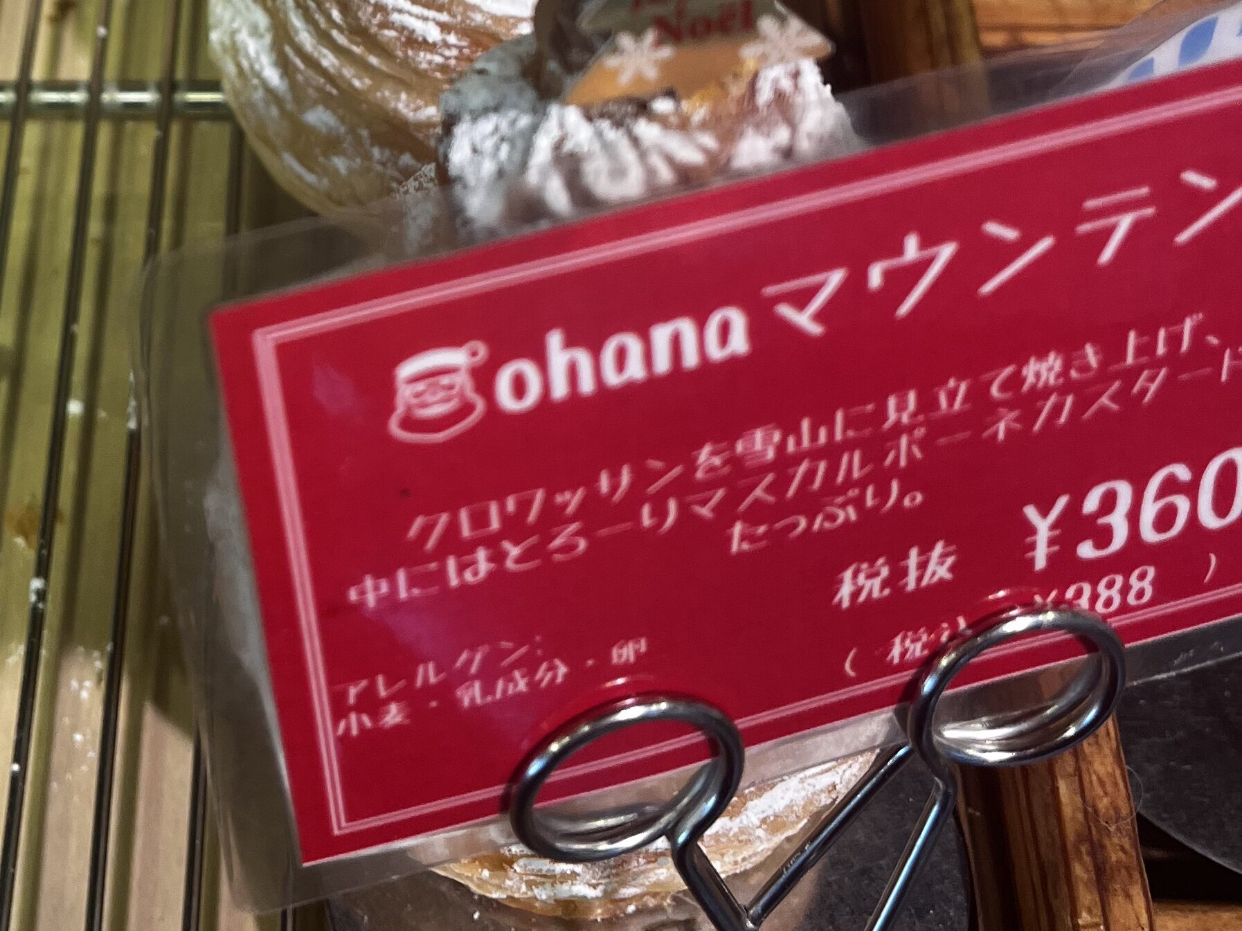 ベーカリーズキッチンohanaのクリスマスメニューのohanaマウンテンの値段