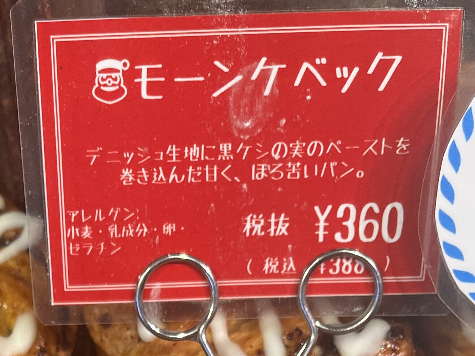 ベーカリーズキッチンohanaのクリスマスメニューのモーンケベックの値段