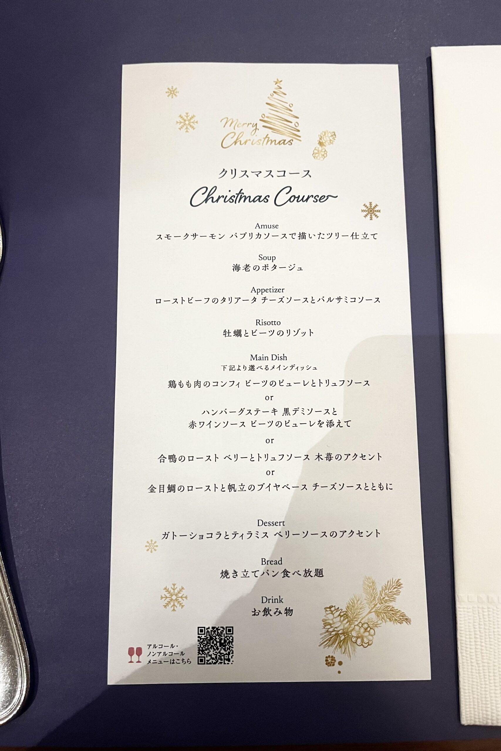 ベーカリーサンマルクカフェのクリスマスコースのスペシャルコースのメニュー