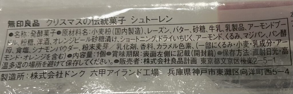 無印良品のシュトーレンの原材料名